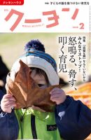 月刊クーヨン 2020年2月号 表紙