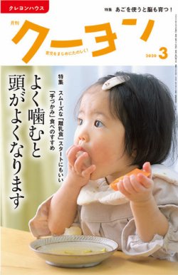 月刊クーヨン 年3月号 発売日年02月03日 雑誌 定期購読の予約はfujisan