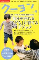 月刊クーヨン 2020年4月号 表紙