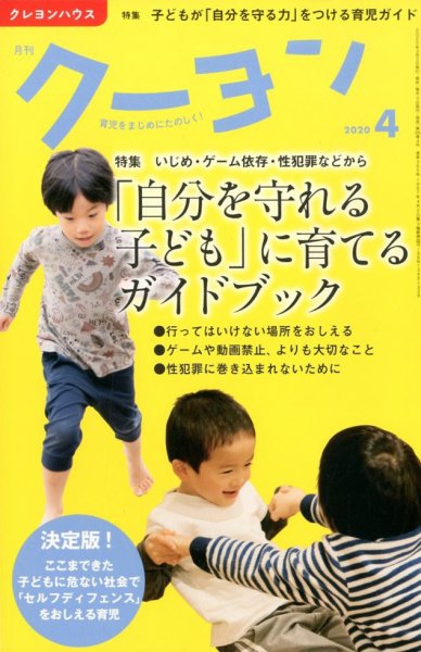 月刊クーヨン 2020年4月号 (発売日2020年03月03日) 表紙