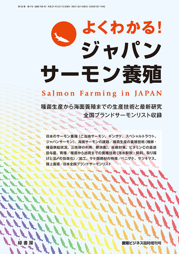 養殖ビジネス 臨時増刊号19年 (発売日2019年03月08日) | 雑誌/定期購読