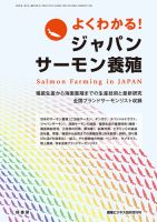 養殖ビジネス 臨時増刊号19年 表紙