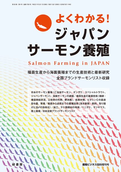 養殖ビジネス 臨時増刊号19年 (発売日2019年03月08日) 表紙