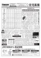 住宅新報 4/2号 (発売日2019年04月02日) 表紙