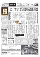 住宅新報 4/9号 表紙