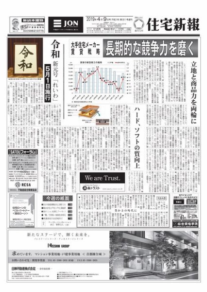 住宅新報 4/9号 (発売日2019年04月09日) 表紙