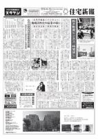 住宅新報 4/16号 (発売日2019年04月16日) 表紙