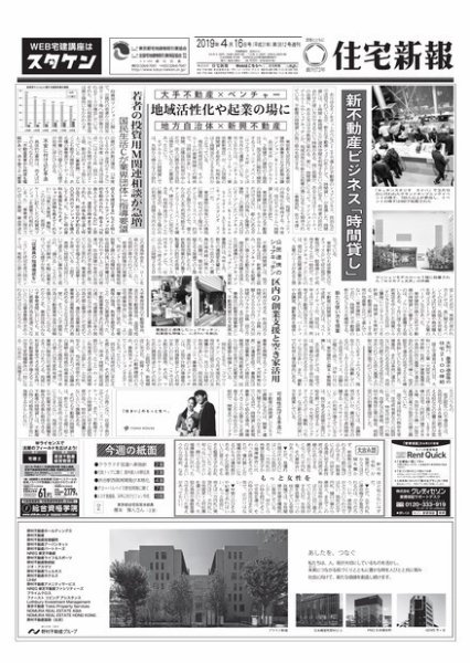 住宅新報 4/16号 (発売日2019年04月16日) 表紙