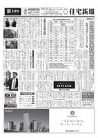 住宅新報 4/23号 (発売日2019年04月23日) 表紙