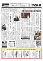 住宅新報 5/1号 表紙