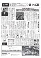住宅新報 5/7号 表紙