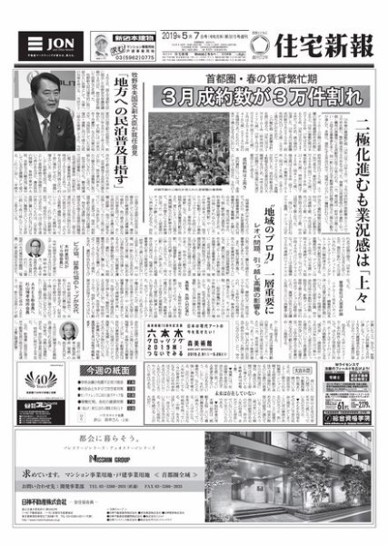 住宅新報 5/7号 (発売日2019年05月07日) 表紙