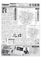 住宅新報 5/14号 (発売日2019年05月14日) 表紙