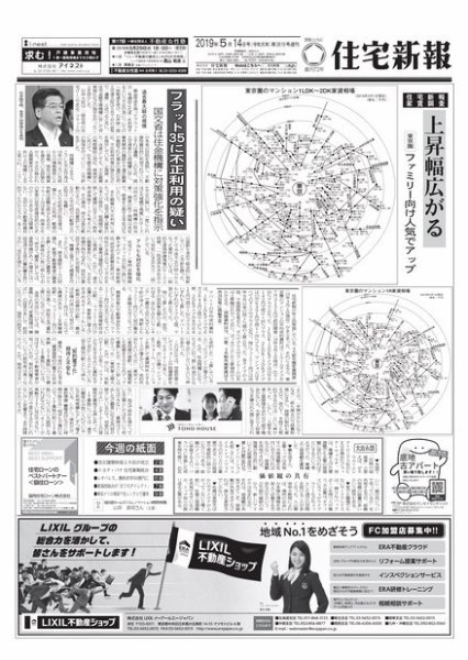 住宅新報 5/14号 (発売日2019年05月14日) 表紙
