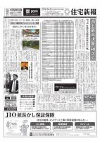住宅新報 5/21号 (発売日2019年05月21日) 表紙