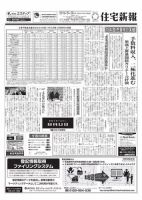 住宅新報 5/28号 表紙