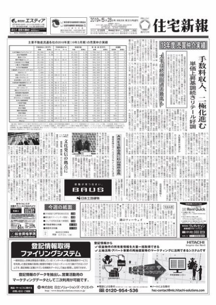 住宅新報 5/28号 (発売日2019年05月28日) 表紙