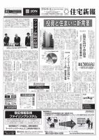 住宅新報 6/4号 表紙