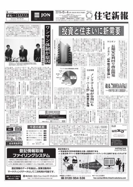 住宅新報 6/4号 (発売日2019年06月04日) 表紙