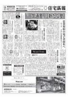 住宅新報 6/11号 (発売日2019年06月11日) 表紙