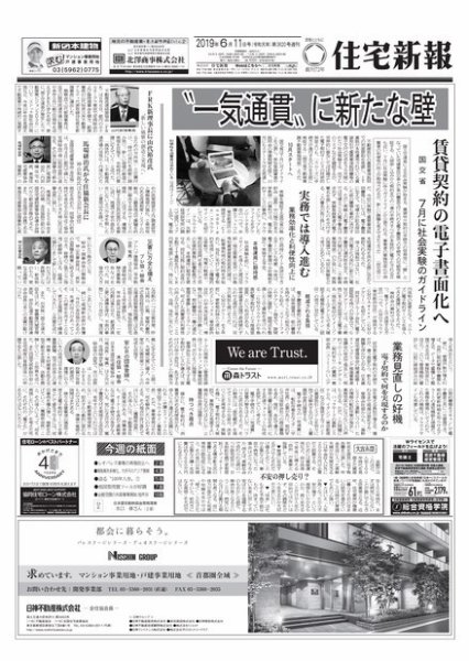 住宅新報 6/11号 (発売日2019年06月11日) 表紙