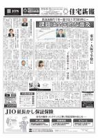 住宅新報 6/18号 (発売日2019年06月18日) 表紙