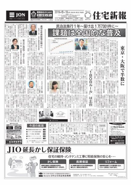 住宅新報 6/18号 (発売日2019年06月18日) 表紙