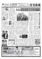住宅新報 6/25号 表紙
