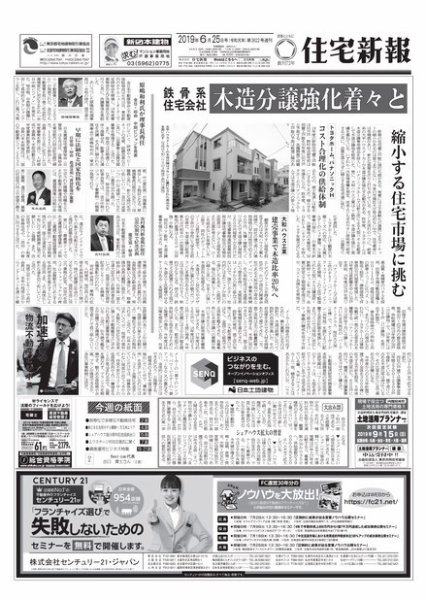 住宅新報 6/25号 (発売日2019年06月25日) 表紙