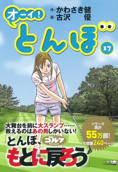 オーイ! とんぼ 第17巻 (発売日2019年05月01日) 表紙