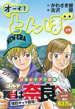 オーイ とんぼ 第18巻 発売日19年07月01日 雑誌 定期購読の予約はfujisan