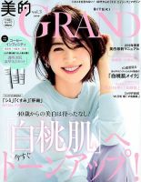 美的GRAND（グラン） 2019年4月号 表紙