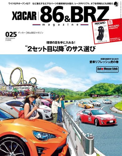 XACAR　86&BRZ　magazine XaCAR 86 & BRZ Magazine（ザッカー86アンドビーアールゼット