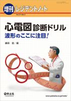 レジデントノート Vol.21No.2 表紙