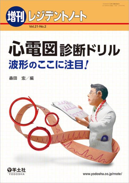 レジデントノート Vol.21No.2 (発売日2019年03月20日) 表紙