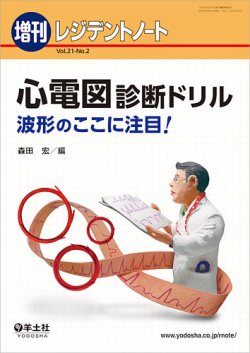 レジデントノート Vol.21No.2 (発売日2019年03月20日) 表紙