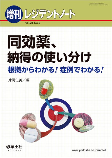 レジデントノート Vol.21No.5 (発売日2019年05月20日) 表紙