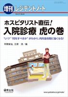レジデントノート Vol.21No.8 表紙