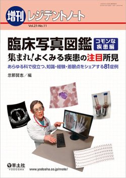 レジデントノート Vol.21No.11 (発売日2019年09月20日) 表紙