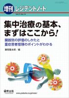 レジデントノート Vol.21No.14 (発売日2019年11月20日) 表紙