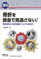 レジデントノート Vol.21No.17 表紙