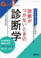 Gノート Vol.6No.2 (発売日2019年03月01日) 表紙