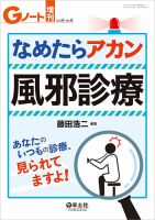 Gノート Vol.6No.6 (発売日2019年09月02日) 表紙