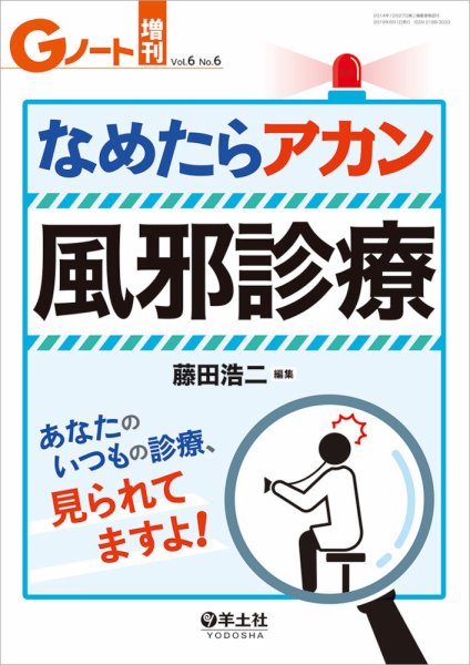 Gノート Vol.6No.6 (発売日2019年09月02日) 表紙