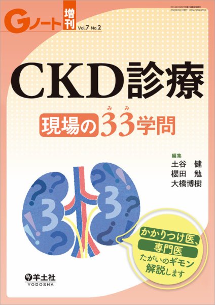 Gノート Vol.7No.2 (発売日2020年03月01日) 表紙