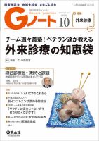 Gノート Vol.6No.7 (発売日2019年10月01日) 表紙