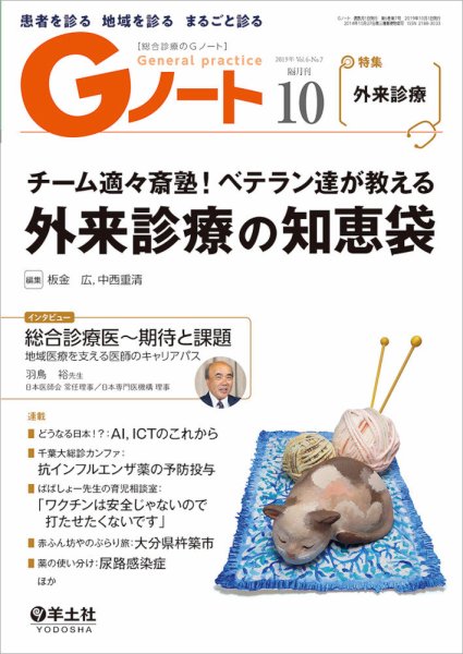 Gノート Vol.6No.7 (発売日2019年10月01日) 表紙