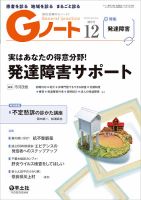 Gノート Vol.6No.8 (発売日2019年12月01日) 表紙