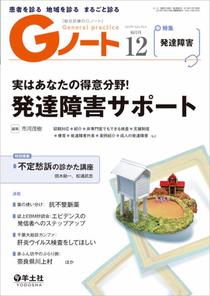 Gノート Vol.6No.8 (発売日2019年12月01日) 表紙