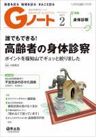 Gノート Vol.7No.1 (発売日2020年02月01日) 表紙